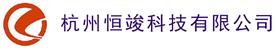 杭州恒竣科技有限公司Logo