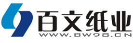 深圳市百文纸业（印刷）有限公司Logo