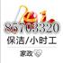 杭州古荡保洁公司Logo