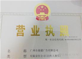 广州市燊健广告有限公司Logo