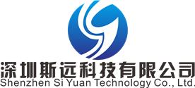 深圳斯远科技有限公司Logo