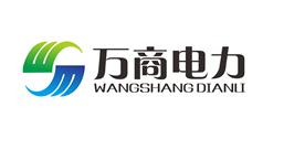 浙江万商电力设备有限公司Logo