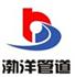沧州渤洋耐磨管道设备制造有限公司Logo