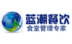 上海蓝潮餐饮管理有限公司Logo
