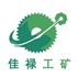 济宁佳禄工矿设备有限公司Logo