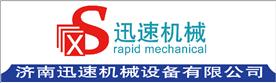 济南迅速机械设备有限公司Logo