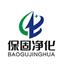 杭州保固净化设备有限公司Logo