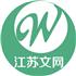 江苏文网展览有限公司Logo