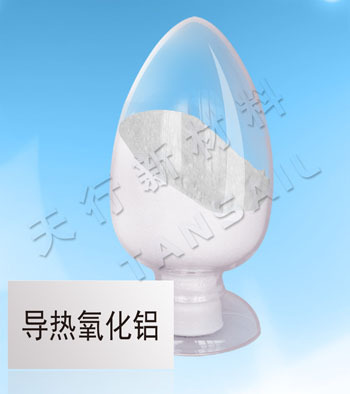 導熱專用氧化鋁導熱粉