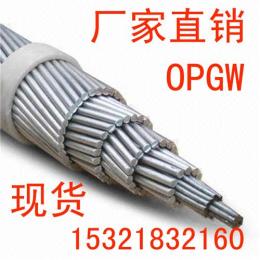 OPGW OPGW-24B1-120 48芯OPGW 特价
