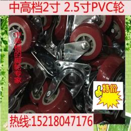 厂家长期供应环球款2 2.5 3寸枣红PVC轮