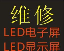 浙江LED条屏/春全供/清晰LED条屏专业定制