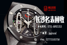 长沙最专业的爱彼手表回收公司 AP爱彼表