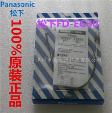 Panasonic松下FD-EG30反射型光纤 欢迎咨询