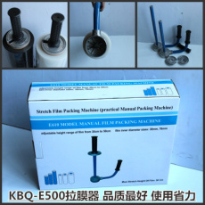 KBQ-E500拉膜器哪些用戶最喜歡使用