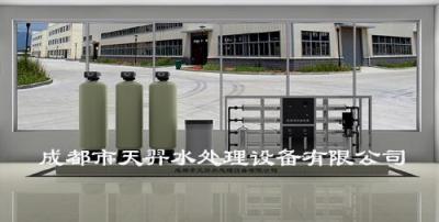 广元纯净水设备 广元全自动反渗透系统