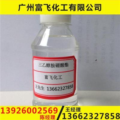 三乙醇胺硼酸酯 金属加工切削液润滑防锈剂