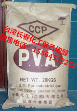 聚乙烯醇bp-2488 台湾长春化工聚乙烯醇