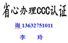 藍牙手表CEC認證 GEMS認證
