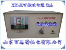 XK-II可控硅电源50A卧式 XK-2可控硅电源电