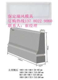路沿石模具全數控機械