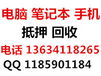 臨平二手電腦回收 臨平回收電腦筆記本