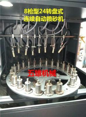 广州转盘式自动喷砂机