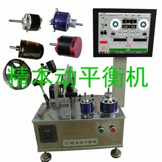 航模大外轉子無刷電機動平衡機