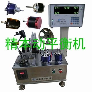 航模大外轉子無刷電機動平衡機