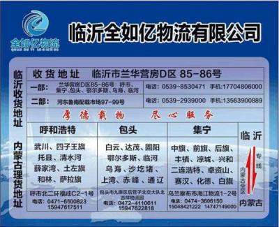山東臨沂到內(nèi)蒙古包頭物流專線
