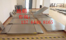 青浦區(qū)華新鎮(zhèn)專業(yè)銷售維修大小電子地磅秤