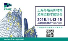 2016第12届上海外墙装饰材料粘结技术展会