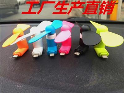 iphone安卓usb otg二合一 迷你手机小风扇