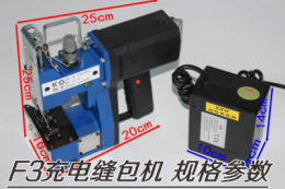 F3手提电动缝包机 充电式缝包机