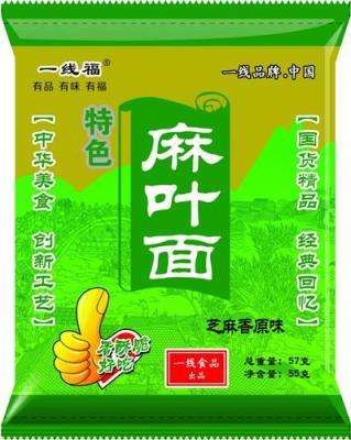 一线特色麻叶干吃面