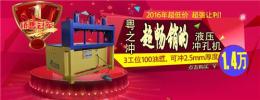 哪里有不銹鋼防盜窗沖孔機