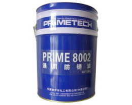 PRIME8002通用防銹油 普羅米化工 特價(jià)