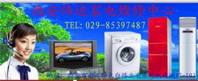 全自動(dòng)半自動(dòng)洗衣機(jī)西安專業(yè)維修電話
