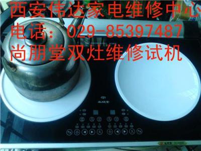 富士寶蘇泊爾萬利達電磁爐西安專業維修電話