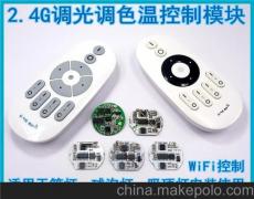智能LED燈 遙控器控制+墻控+手機wifi控制