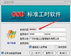 GSD软件