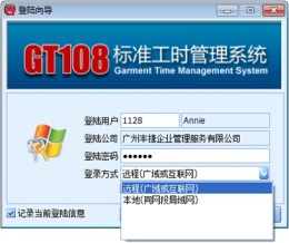 企业版 丰捷GT108标准工时管理系统