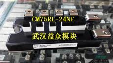 武汉三菱模块CM75RL-24NF原装CM50RL-24NF