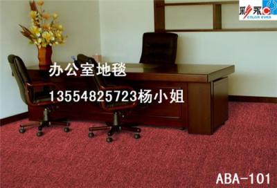 辦公滿鋪地毯 辦公素色地毯 辦公圖案地毯