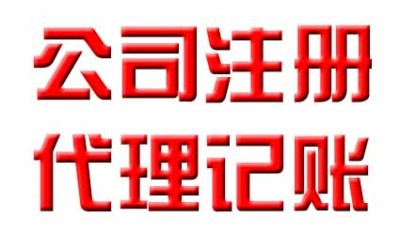 上海0元注冊公司