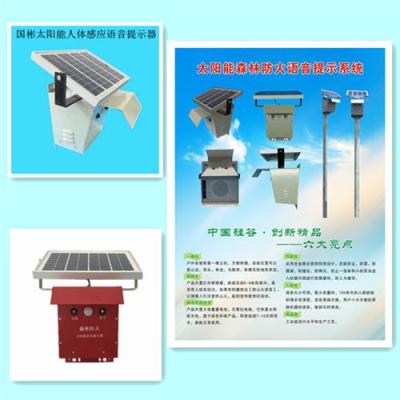 森林火災貴在預防太陽能防火安全語音提示器