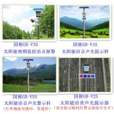 森林火災貴在預防太陽能防火安全語音提示器