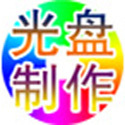 藍(lán)光碟片 刻錄機怎么刻盤 iso如何刻盤