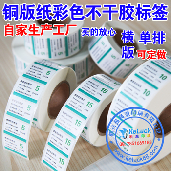 銅版不干膠標簽印刷 銅版標簽彩印