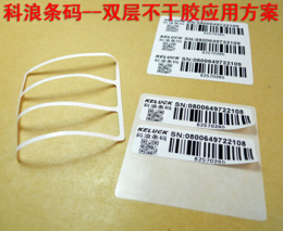 雙層條碼標簽 雙層不干膠印刷